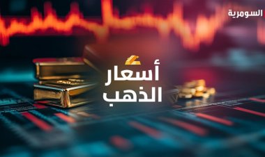مثقال الذهب في العراق دون المليون دينار