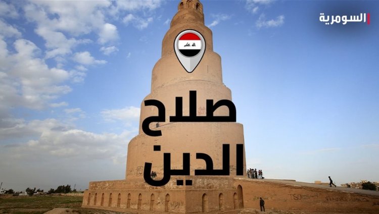 استهداف جديد لموقع تابع للحشد في صلاح الدين