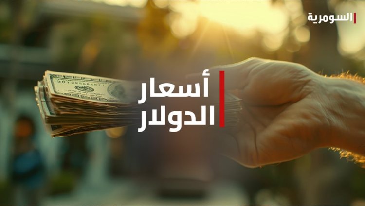 مع نهاية الاسبوع.. ارتفاع أسعار الدولار بالأسواق العراقية